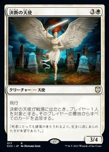 (017)《決断の天使/Angel of Finality》[KHC] 白R