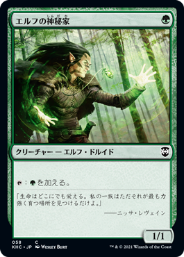 (058)《エルフの神秘家/Elvish Mystic》[KHC] 緑C