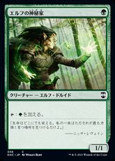 (058)《エルフの神秘家/Elvish Mystic》[KHC] 緑C