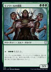 (066)《ラノワールの部族/Llanowar Tribe》[KHC] 緑U