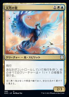 (085)《天穹の鷲/Empyrean Eagle》[KHC] 金U