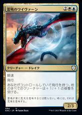 (094)《雷鳴のワイヴァーン/Thunderclap Wyvern》[KHC] 金U