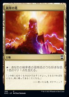 (108)《統率の塔/Command Tower》[KHC] 土地C