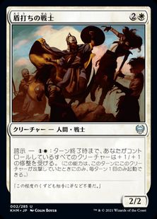 (002)《盾打ちの戦士/Battershield Warrior》[KHM] 白U