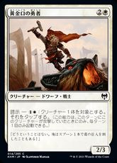 (014)《黄金口の勇者/Goldmaw Champion》[KHM] 白C