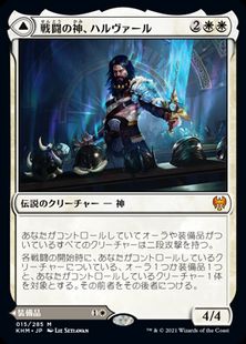 【Foil】■プレリリース■《戦闘の神、ハルヴァール/Halvar, God of Battle》/《領界の剣/Sword of the Realms》[KHM-PRE] 白R
