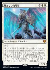 【Foil】■プレリリース■《輝かしい司令官/Resplendent Marshal》[KHM-PRE] 白R