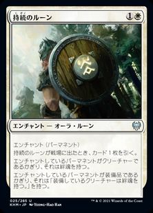 持続のルーン Rune Of Sustenance Khm 白u 日本最大級 Mtg通販サイト 晴れる屋