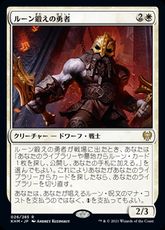 【Foil】■プレリリース■《ルーン鍛えの勇者/Runeforge Champion》[KHM-PRE] 白R