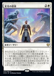 【Foil】■プレリリース■《栄光の探索/Search for Glory》[KHM-PRE] 白R