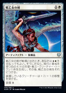 【Foil】(036)《戦乙女の剣/Valkyrie's Sword》[KHM] 白U