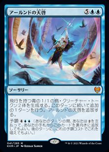 【Foil】■プレリリース■《アールンドの天啓/Alrund's Epiphany》[KHM-PRE] 青R