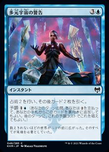 (046)《多元宇宙の警告/Behold the Multiverse》[KHM] 青C
