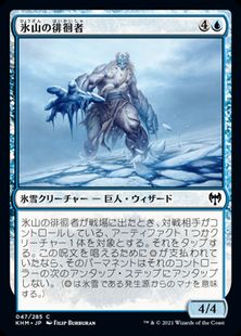 (047)《氷山の徘徊者/Berg Strider》[KHM] 青C