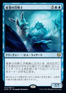 (052)《竜巻の召喚士/Cyclone Summoner》[KHM] 青R