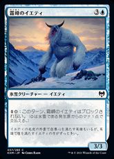 【Foil】(057)《霜峰のイエティ/Frostpeak Yeti》[KHM] 青C