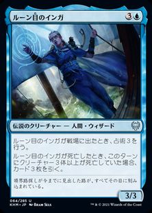064)《ルーン目のインガ/Inga Rune-Eyes》[KHM] 青U | 日本最大級 MTG 