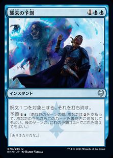 【Foil】(076)《襲来の予測/Saw It Coming》[KHM] 青U