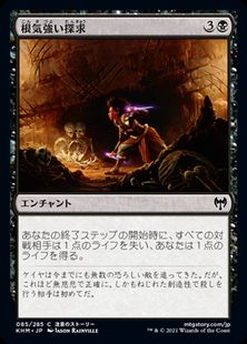 (085)《根気強い探求/Dogged Pursuit》[KHM] 黒C