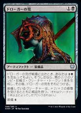 【Foil】(088)《ドローガーの兜/Draugr's Helm》[KHM] 黒U