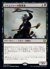 【Foil】(109)《スケムファーの報復者/Skemfar Avenger》[KHM] 黒R