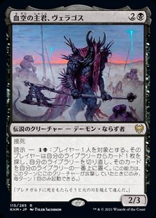 【Foil】■プレリリース■《血空の主君、ヴェラゴス/Varragoth, Bloodsky Sire》[KHM-PRE] 黒R
