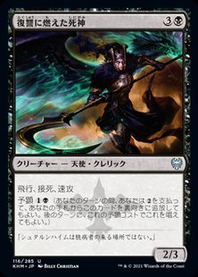 復讐に燃えた死神 Vengeful Reaper Khm 黒u 日本最大級 Mtg通販サイト 晴れる屋