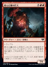 【Foil】(126)《燃え心臓の巨人/Cinderheart Giant》[KHM] 赤C