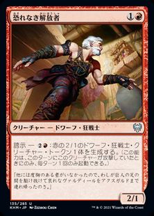 (135)《恐れなき解放者/Fearless Liberator》[KHM] 赤U