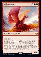《黄金架のドラゴン/Goldspan Dragon》[KHM] 赤R