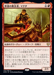 (142)《厚顔の無法者、マグダ/Magda, Brazen Outlaw》[KHM] 赤R