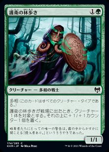 (174)《護衛の林歩き/Guardian Gladewalker》[KHM] 緑C