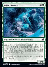 【Foil】(176)《氷皮のトロール/Icehide Troll》[KHM] 緑C