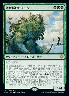 【Foil】■プレリリース■《老樹林のトロール/Old-Growth Troll》[KHM-PRE] 緑R