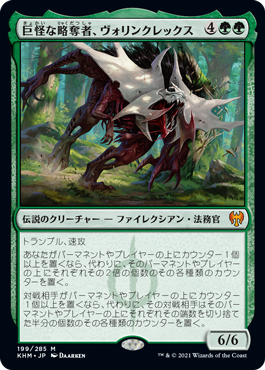 【Foil】(199)《巨怪な略奪者、ヴォリンクレックス/Vorinclex, Monstrous Raider》[KHM] 緑R