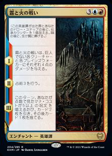 (204)《霜と火の戦い/Battle of Frost and Fire》[KHM] 金R