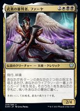 【Foil】(209)《武勇の審判者、ファーヤ/Firja, Judge of Valor》[KHM] 金U