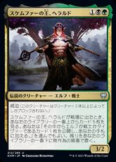 【Foil】(212)《スケムファーの王、ヘラルド/Harald, King of Skemfar》[KHM] 金U