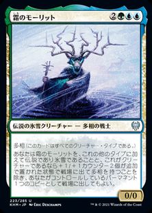 (223)《霜のモーリット/Moritte of the Frost》[KHM] 金U