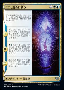(226)《ニコ、運命に抗う/Niko Defies Destiny》[KHM] 金U