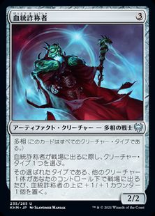【Foil】(235)《血統詐称者/Bloodline Pretender》[KHM] 茶U