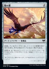 【Foil】(243)《鴉の翼/Raven Wings》[KHM] 茶C