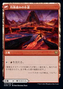 荒廃踏みの小道