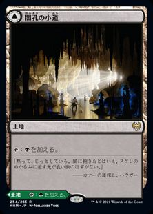 (254)《闇孔の小道/Darkbore Pathway》/《蛇孔の小道/Slitherbore Pathway》[KHM] 土地R