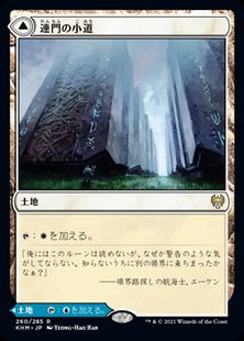 【Foil】(260)《連門の小道/Hengegate Pathway》/《霧門の小道/Mistgate Pathway》[KHM] 土地R