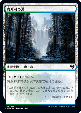 266)《霧氷林の滝/Rimewood Falls》[KHM] 土地C | 日本最大級 MTG通販 