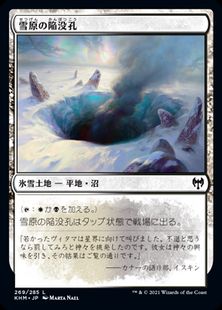 (269)《雪原の陥没孔/Snowfield Sinkhole》[KHM] 土地C
