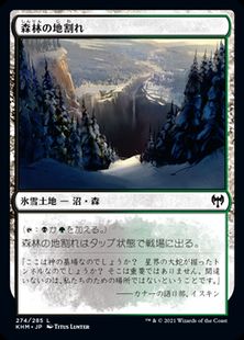 (274)《森林の地割れ/Woodland Chasm》[KHM] 土地C