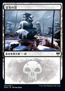(281)《冠雪の沼/Snow-Covered Swamp》[KHM] 土地