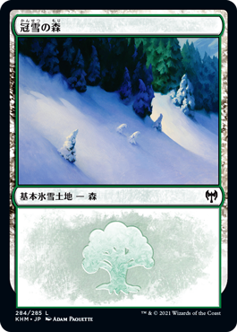《冠雪の森/Snow-Covered Forest》[KHM] 土地(284) 